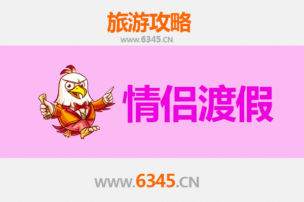 达州达川情侣浪漫之旅：小众景点与美食打卡全攻略