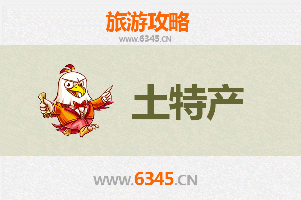 达川土特产购物攻略 | 资深博主推荐必带清单