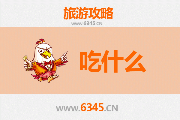 达川美食全攻略：资深博主带你寻味舌尖上的巴蜀风情